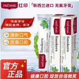 红印（Red seal）新西兰进口烟民薄荷牙膏100g*2支装 无氟烟民牙膏双重薄荷味