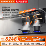 苏泊尔（SUPOR）抽吸排油烟机家用大吸力25m³/min变频1000pa顶侧三吸自清洁 DL35+DG1PRO天然气[套装商品]