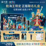 溪木源洗面奶男士青少年水乳护肤品套装控油生日礼物送男友海贼王联名