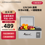 冰虎（Alpicool）压缩机车载冰箱汽车12V24V迷你小冰箱C15纯车用APP便携冷冻冷藏箱