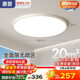 惠普护眼卧室吸顶灯简约智能APP超薄普瑞中山灯具房间灯 臻之光包安装