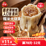 三全糯米大烧麦900g18只 早餐半成品早点烧卖即食面点速食食品