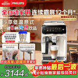 飞利浦（PHILIPS）【政府补贴】云朵咖啡机新3系EP3341/89家用/办公室全自动意式浓缩低温冷萃全自动咖啡机 圣诞礼物