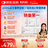 GNC健安喜PRO女士营养包复合维生素b族鱼油PQQ灵芝益生菌30包/盒
