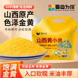 吾谷为伴山西黄小米5斤 山西特产 山西小米 五谷杂粮 小米粥杂粮粥