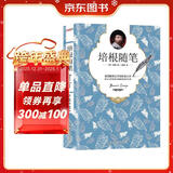 培根随笔（经典收藏版）