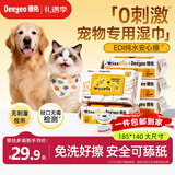 德佑宠物湿巾80抽*5包 玻尿酸除臭湿纸巾EDI纯水猫狗通用舔舐无忧