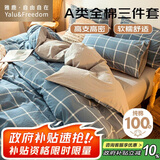 雅鹿·自由自在 纯棉床上套件 全棉学生宿舍单人三件套非四件套 0.9/1.2米床午后