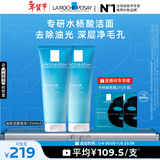 理肤泉油皮洁面泡沫125ml*2支套装水杨酸控油清洁洗面奶男士女士护肤品