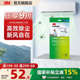 3M空调静电滤网净风片滤净滤芯片除PM2.5花粉尘螨过敏原宠物毛发二手烟除细菌配件cbg 【性价比之选】除尘基础型 新净化级（2片装）