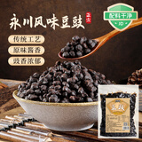 鲜窝窝 重庆永川特色风味豆豉600g 酱香川菜辅料蒸鱼排骨0添加防腐剂