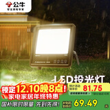 公牛（BULL）LED投光灯户外路灯庭院灯工地灯露营灯 IP65防水50W-3000K暖白光