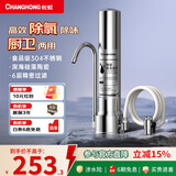 长虹（CHANGHONG） 不锈钢净水器水龙头过滤器自来水台式家用厨房自来水过滤净水机滤芯可清洗 【一机四芯】滤芯可清洗