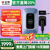 公牛充电桩新能源电动汽车家用7/11/21KW适配特斯拉车型问界m9比亚迪极氪001别克微蓝6智界S7阿维塔12 21KW乐享智联款【APP智控管理】基础安装 适配99%新能源汽车