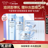 欧诗漫（OSM）水活智润套装(爽肤水+乳液+面霜)补水保湿护肤品 新年礼物送女友