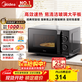 美的（Midea）微波炉经典升级款M2A 家用小型20升平板式易清洁快捷双旋钮高效速热杀菌除味