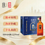 石库门 锦绣12 半干型 海派黄酒 500ml*6瓶 整箱装 上海老酒 高端送礼
