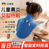 艾慕笙护肩颈热敷颈椎粗海盐热敷理疗袋电加热保暖披肩儿童送礼物礼盒