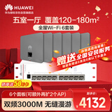 华为全屋WiFi6套装6个双网口86AP面板+8口满供POE交换机3000M无线AP千兆路由器AC+AP套装企业级 灰色款