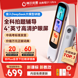 阿尔法蛋词典笔D1Ultra 英语点读笔翻译笔 小学初中高中同步拍照搜题全科学习笔 电子词典扫描笔单词笔