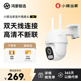 华为智选 鸿蒙智选小豚当家2K室外无线摄像头 家用300万监控器360度无死角夜视全景室内户外高清手机远程