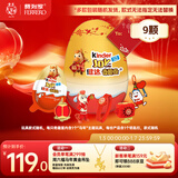 健达 派对蛋 奇趣蛋 9只装180g 含玩具 休食 零食 糖果 新年礼物 喜糖