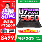 联想拯救者Y7000P 2025补贴电竞游戏笔记本电脑r 满血独显旗舰标压酷睿 20核Ultra7-255HX 满血RTX5060 标配丨16G内存 1TB高速固态
