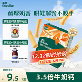 英氏（Engnice）婴幼儿奶香棒棒饼干 婴儿零食牛奶高钙手指磨牙饼干宝宝辅食60g