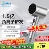 美的（Midea）1.5亿负离子电吹风 大功率护发吹风机 家用吹风筒 家电国家补贴FD205-星光银 新年礼物推荐