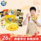 脆升升蜂蜜黄油原切薯条520g（20g*26）混合口味解馋休闲零食年货大礼包