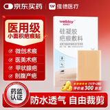 维德（WELLDAY）医用疤痕贴剖腹产甲状腺修复除疤美肤硅凝胶祛疤贴5x7.5cm*2片