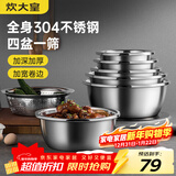 炊大皇304不锈钢盆筛五件套 加厚洗菜盆和面盆调料腌肉盆米筛五个组合装
