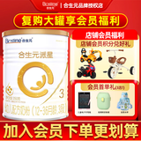 合生元（BIOSTIME）派星奶粉罐装法国原装进口奶粉新国标 3段350g