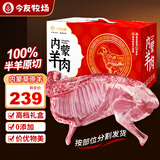 今友牧场内蒙古羊肉礼盒8斤 羊排羊腿锡盟半只羊生鲜烧烤分割年货节送礼品