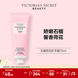 维多利亚的秘密（Victoria's Secret）植物盈润系列维密保湿护手霜滋润保湿不油腻礼物送礼男女 石榴荷花香型