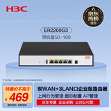 华三（H3C）5口千兆企业级有线路由器ER2200G3带机100医保专线民宿酒店 双WAN口 行为管控 内置AC