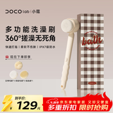 DOCO LAB电动洗澡刷多功能沐浴按摩刷懒人搓后背刷子全自动防水长柄软毛搓澡搓泥神器