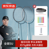 京东京造 【李永波认证】全碳5U超轻羽毛球拍对拍 F300UL