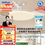 欧普照明（OPPLE）风扇灯42寸全光谱1级能效智能控制80瓦 餐厅卧室吊灯 冰风 包安装