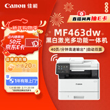佳能（Canon）iC MF463dw A4幅面无线黑白激光多功能打印一体机（打印/复印/扫描/自动双面/输稿器家用 ）