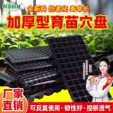 斡尔园林育苗盘加厚穴盘种植蔬菜多肉花卉苗木塑料秧盘营养钵育苗器种植杯