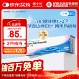 博士伦清朗一日透明近视隐形眼镜日抛30片高清水润每日抛弃型 500度