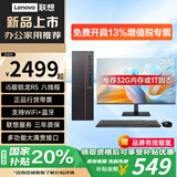 联想（Lenovo）国家补贴台式机电脑带Wi-Fi全套高性能主机生态品牌可选商务企业采购办公家用设计机箱【定制】 锐龙 5 八线程【主机】+21.5英寸显示器 高配 32G内存+512G固态
