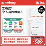 23魔方个人基因检测4 标准版 唾液DNA筛查疾病风险用药指南 祖源运动健身睡眠饮食营养护肤 健康+祖源+特质 单件装（多件更划算）