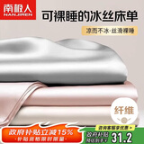 南极人夏季凉感冰丝床单单件 宿舍床单双人被单床罩床垫保护套230*245cm