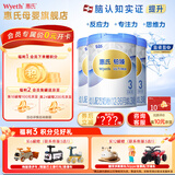 惠氏（Wyeth）「官方授权」铂臻3段780g 幼儿配方奶粉 瑞士原装进口 新国标 3罐