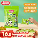 美丽雅儿童一次性手套食品级100双 独立包装加厚3-6岁小孩幼儿宝宝手套