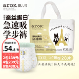 爱儿可（arok）婴儿纸尿裤拉拉裤蚕丝蛋白系列尿不湿 丽家宝贝 XXXL码拉拉裤（≥18kg） 1包 28片