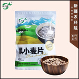 禾力康黑小麦片420g原味即食袋装谷物燕麦营养早餐冲饮新疆