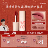 INTO YOU空气唇泥哑光唇颊两用唇釉口红保湿滋润生日礼物元旦礼物C1盐奶桃